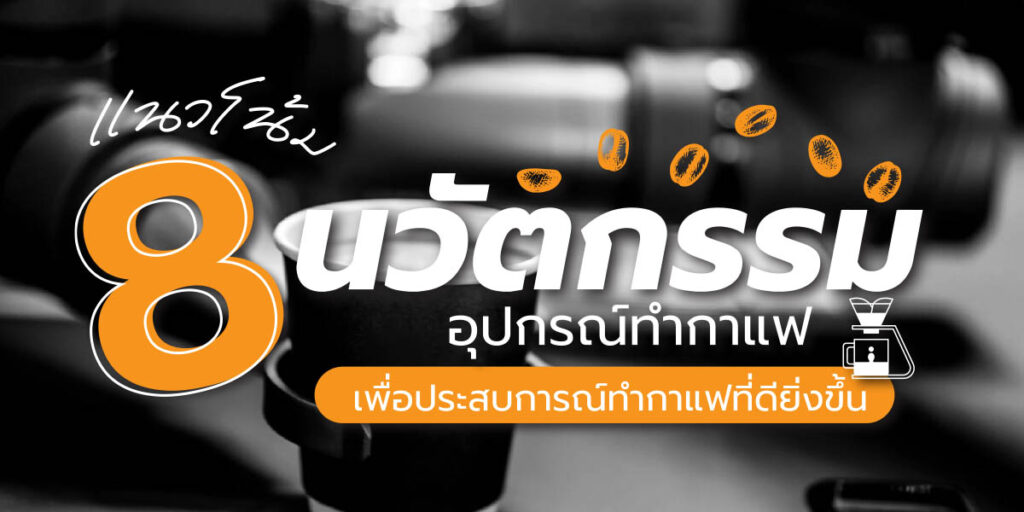 นวัตกรรม
